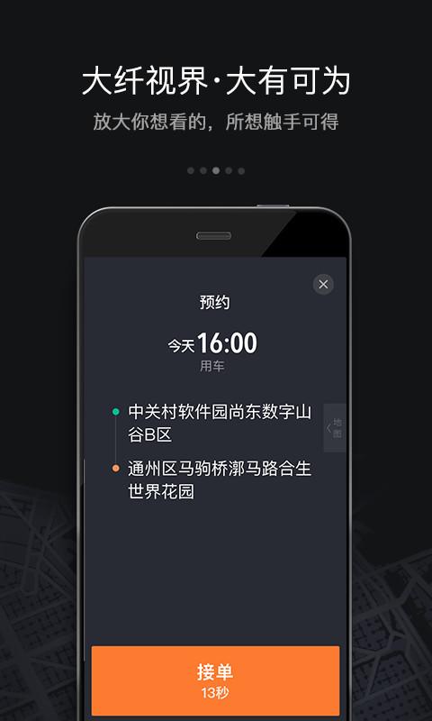 苹果手机滴滴车主司机端6.0.6下载老版本老旧低历史版本安装包降级在线安装插图4