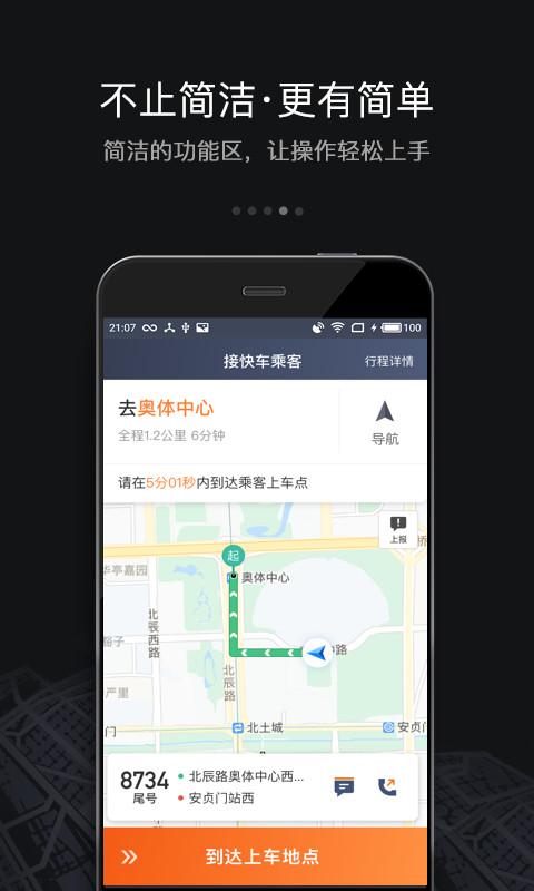 苹果手机滴滴车主司机端6.0.6下载老版本老旧低历史版本安装包降级在线安装插图2